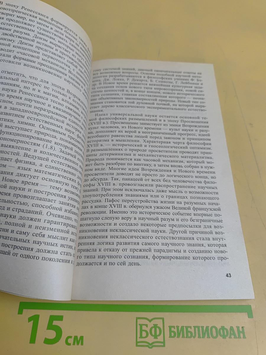Концепции современного естествознания