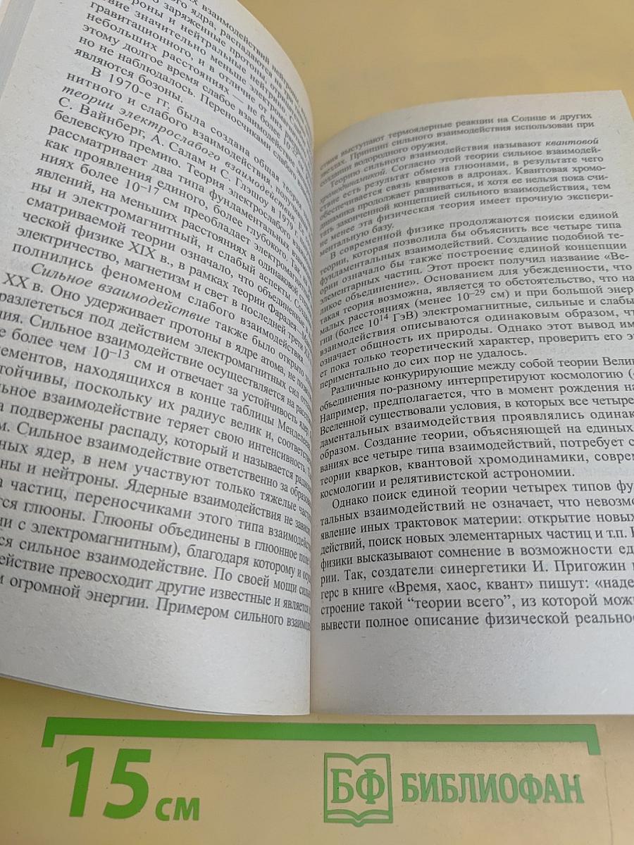 Концепции современного естествознания