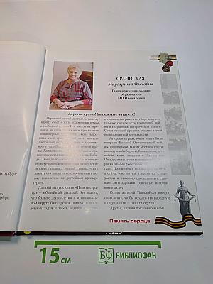 Память сердца. Связь поколений. Книга десятая