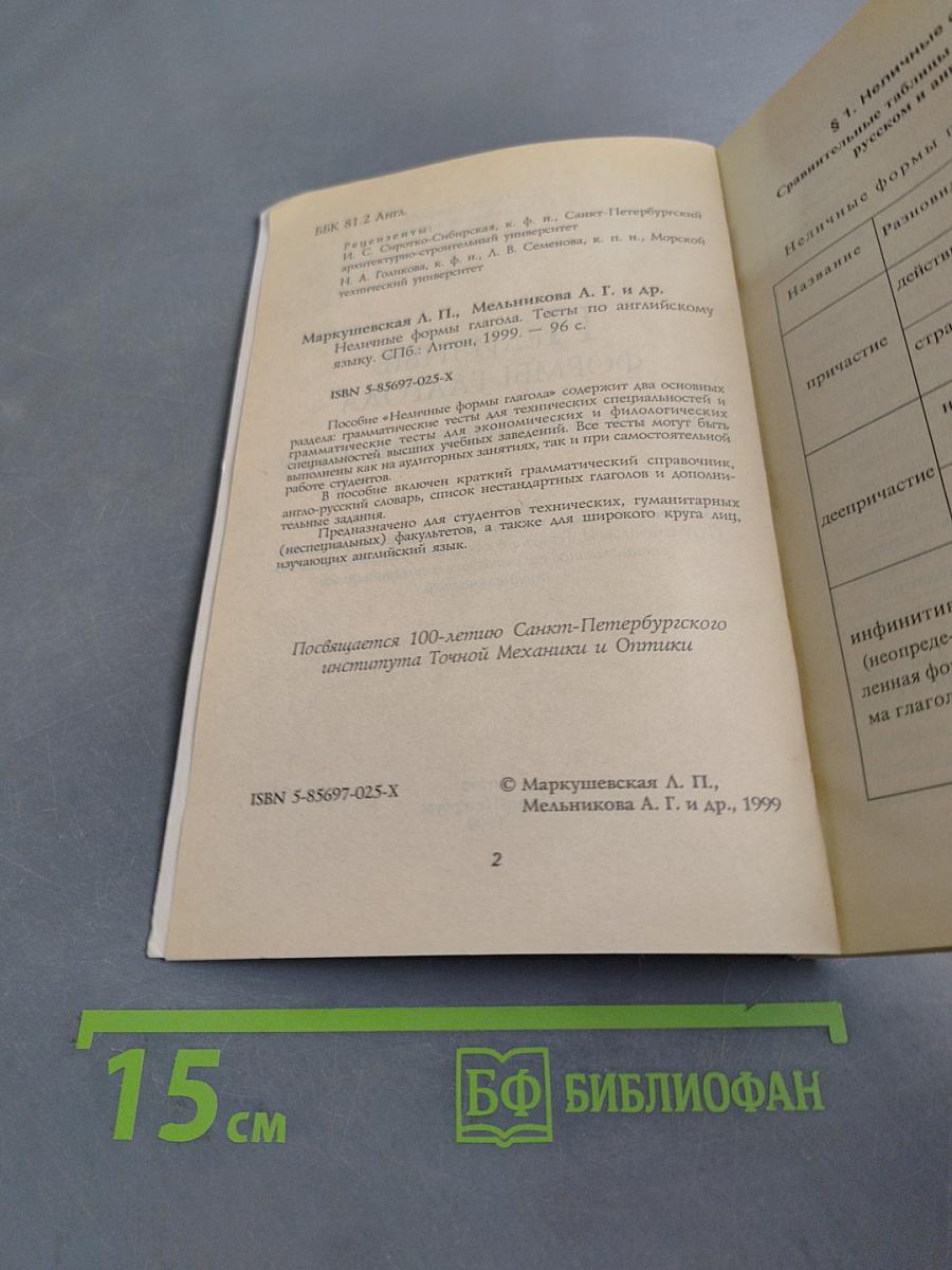 Неличные формы глагола. Тесты по английскому языку