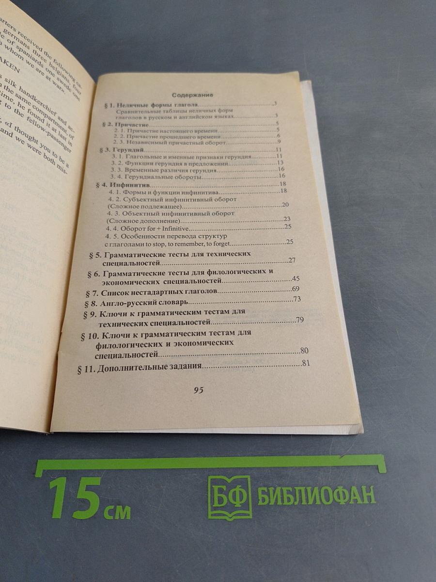 Неличные формы глагола. Тесты по английскому языку