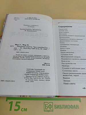 Чудо-снадобья. Бабушкины рецепты