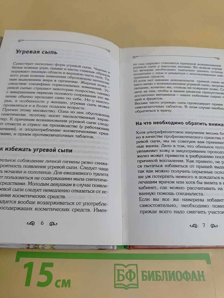 Чудо-снадобья. Бабушкины рецепты