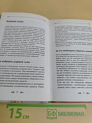 Чудо-снадобья. Бабушкины рецепты