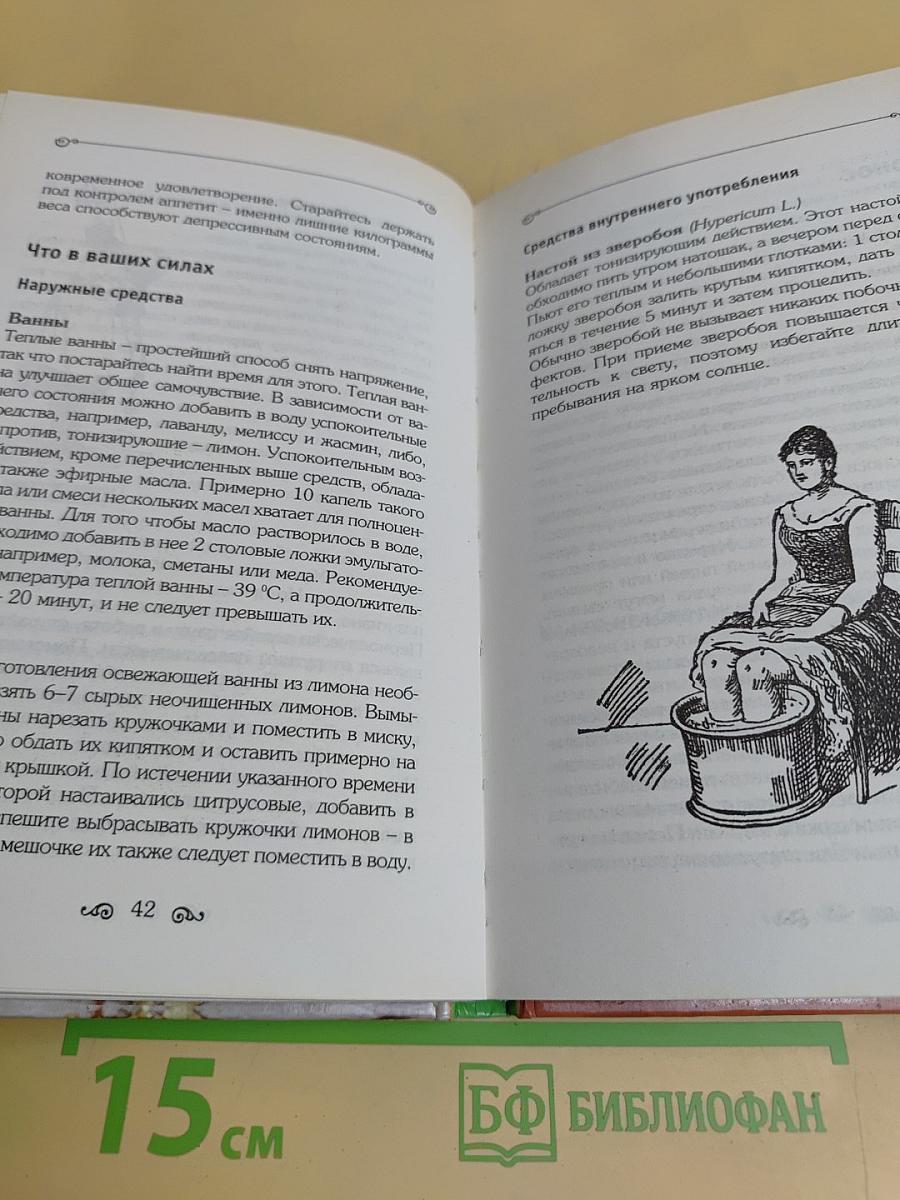 Чудо-снадобья. Бабушкины рецепты