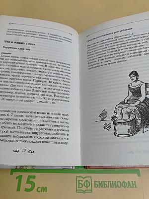 Чудо-снадобья. Бабушкины рецепты