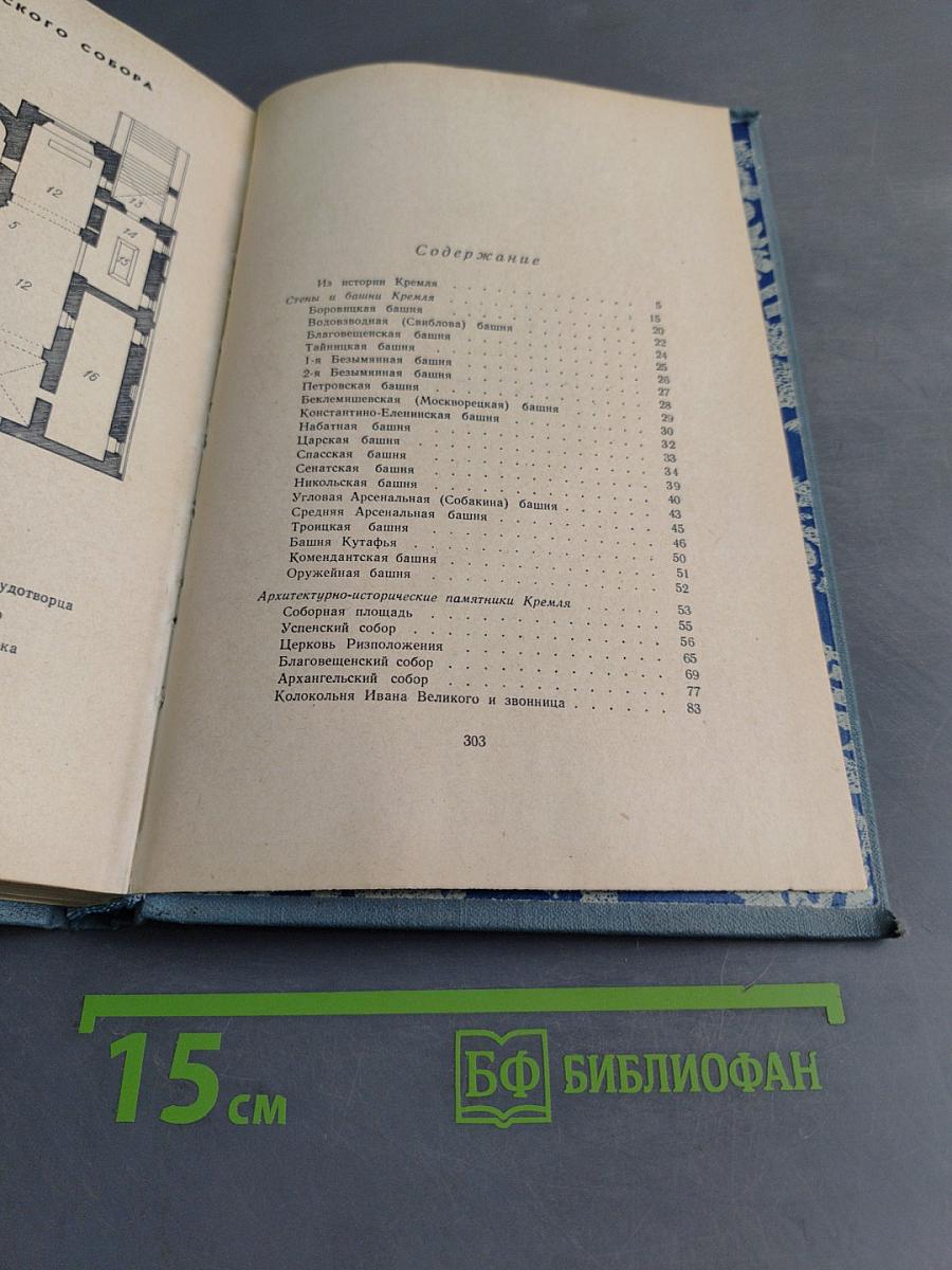 По Кремлю. Краткий путеводитель
