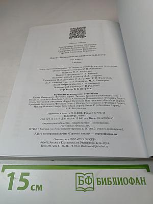 Основы безопасности жизнедеятельности 5-7 классы Учебник