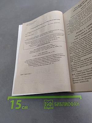 Гражданский кодекс Российской Федерации. Части первая, вторая и третья
