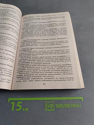Гражданский кодекс Российской Федерации. Части первая, вторая и третья