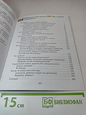 Основы безопасности жизнедеятельности 5-7 классы Учебник