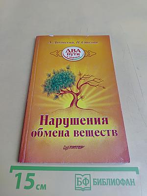 Нарушения обмена веществ
