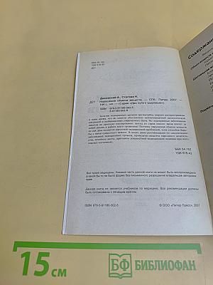 Нарушения обмена веществ