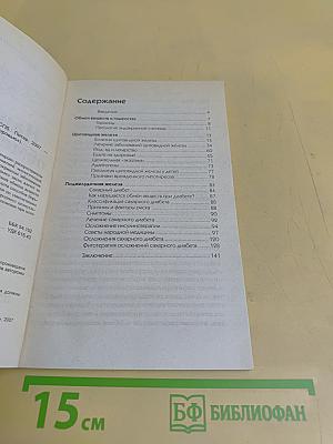 Нарушения обмена веществ