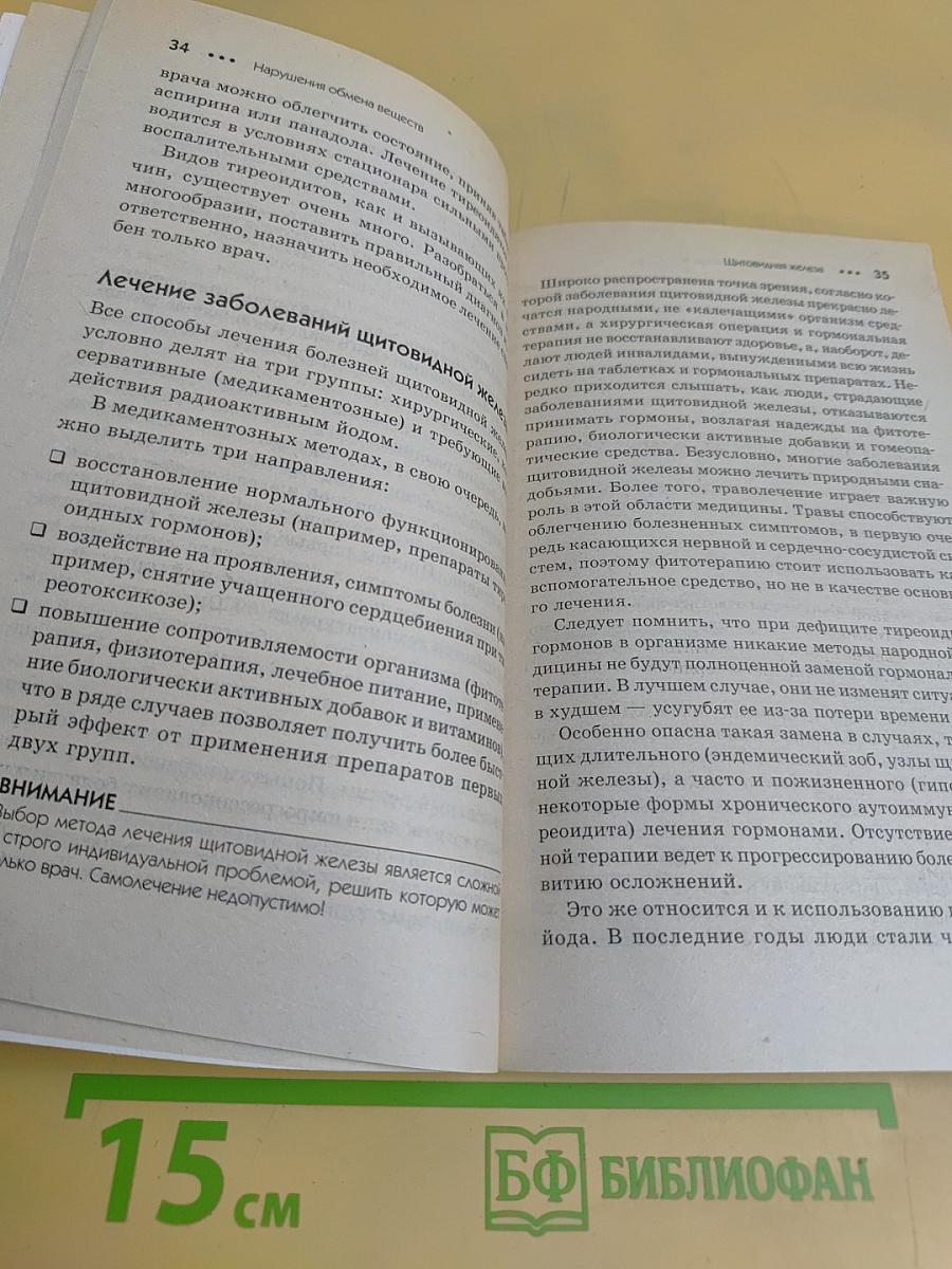 Нарушения обмена веществ