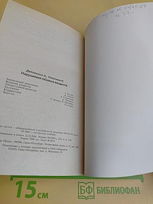 Нарушения обмена веществ