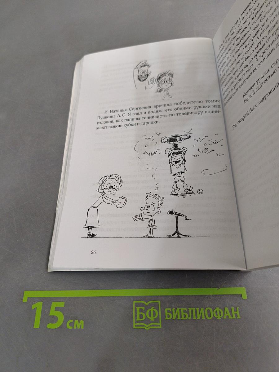 Костя в школе. Началка