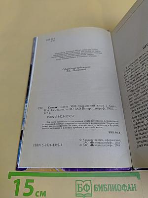Сонник. Более 3000 толкований снов
