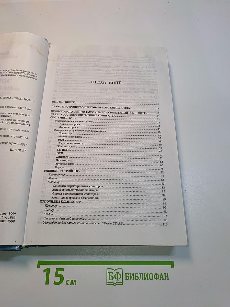 Новейшая энциклопедия персонального компьютера