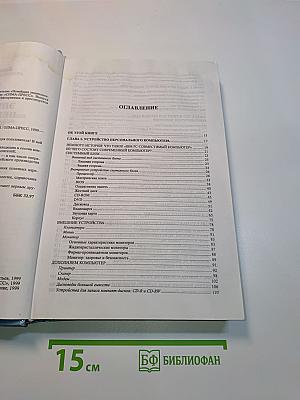Новейшая энциклопедия персонального компьютера