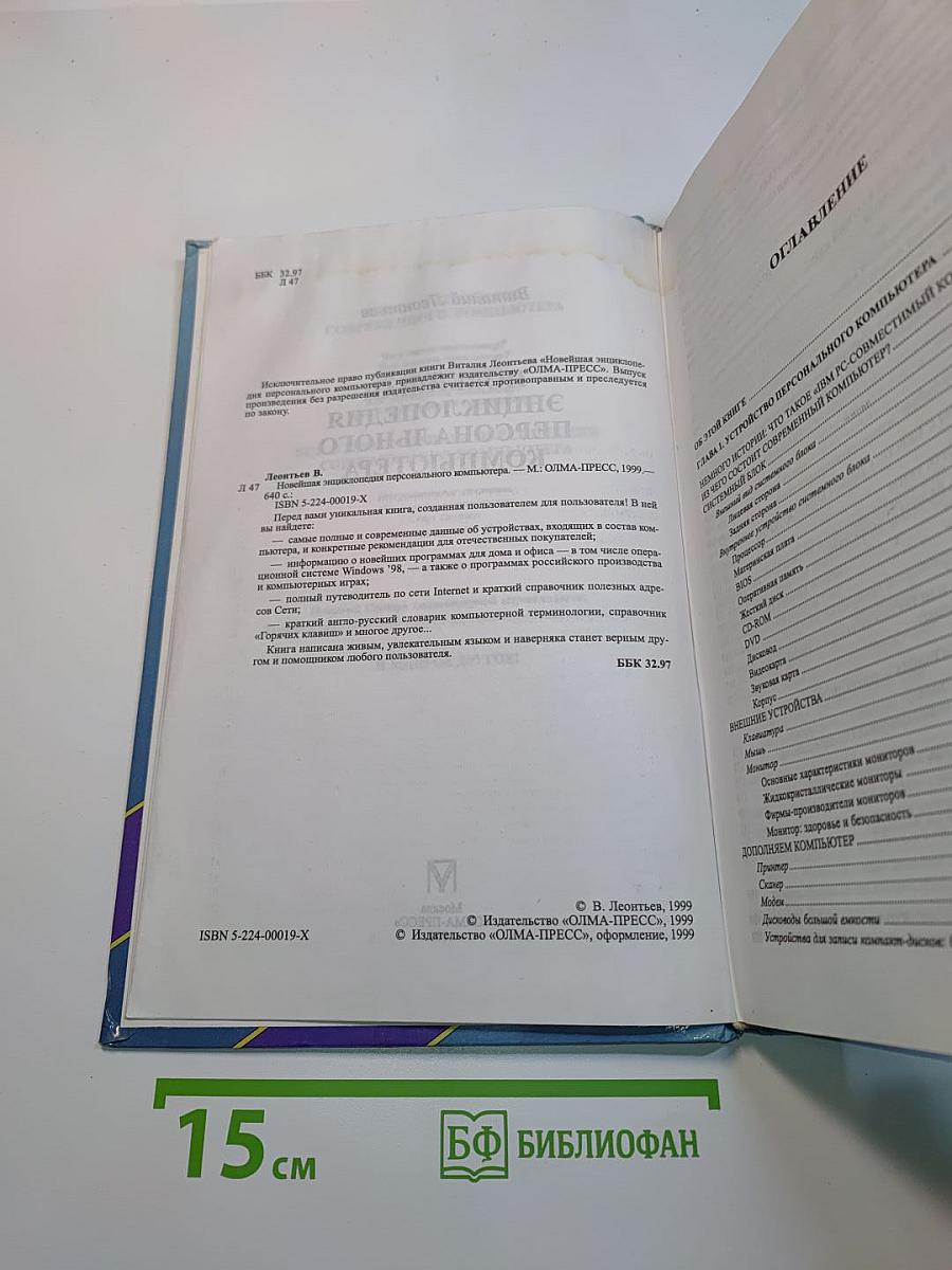 Новейшая энциклопедия персонального компьютера