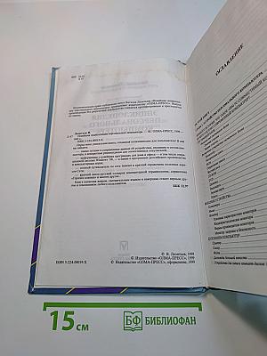 Новейшая энциклопедия персонального компьютера