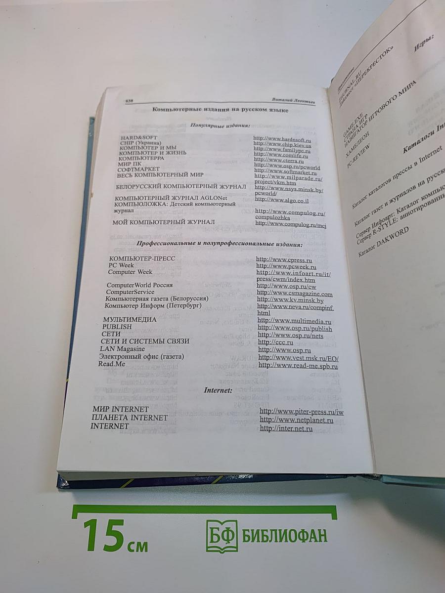 Новейшая энциклопедия персонального компьютера