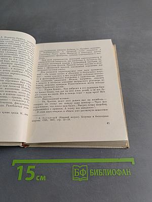 А.С. Новиков-Прибой. Жизнь и творчество