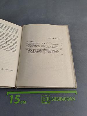А.С. Новиков-Прибой. Жизнь и творчество