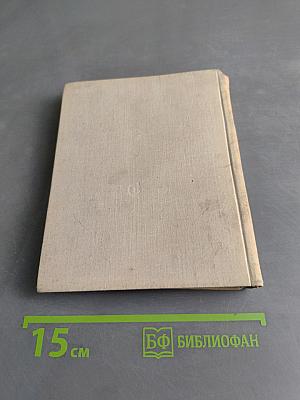 А.С. Новиков-Прибой. Жизнь и творчество
