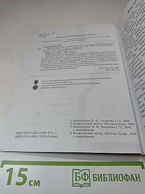 Окружающий мир. 4 класс. Часть первая