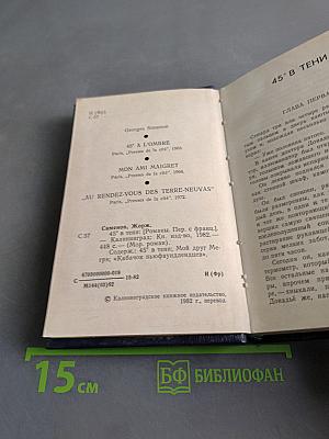 45° в тени