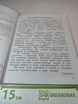 Окружающий мир. 4 класс. Часть первая