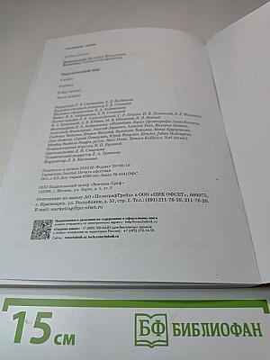 Окружающий мир. 4 класс. Часть первая