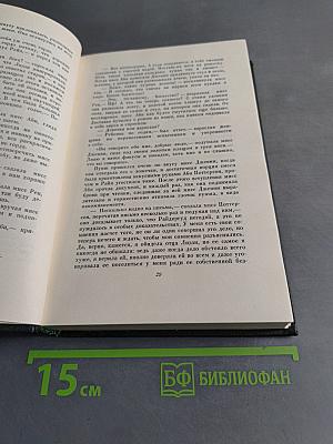 Собрание сочинений. Том двадцать пятый. Наш общий друг