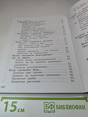 Окружающий мир. 4 класс. Часть первая