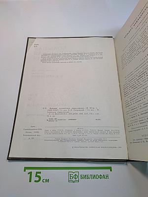 Большая медицинская энциклопедия. Том 15. Меланома — Мудров