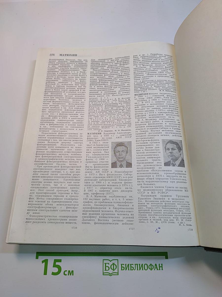 Большая медицинская энциклопедия. Том 15. Меланома — Мудров