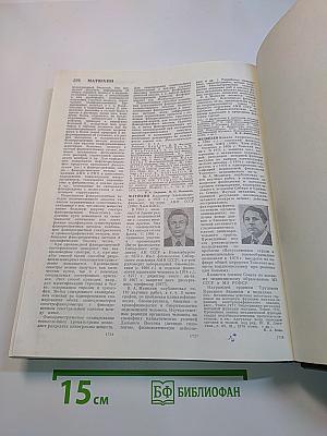 Большая медицинская энциклопедия. Том 15. Меланома — Мудров