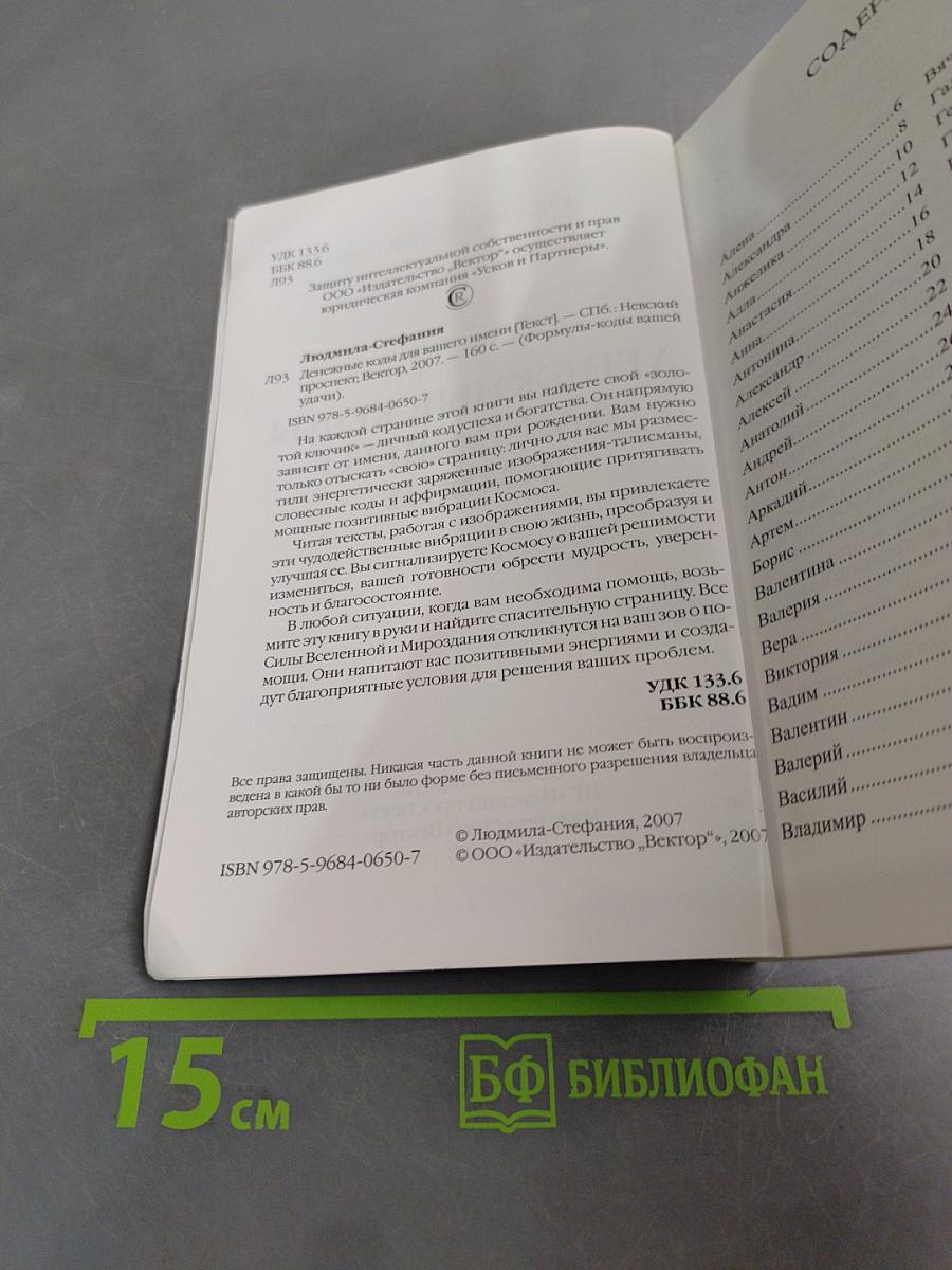 Денежные коды для вашего имени
