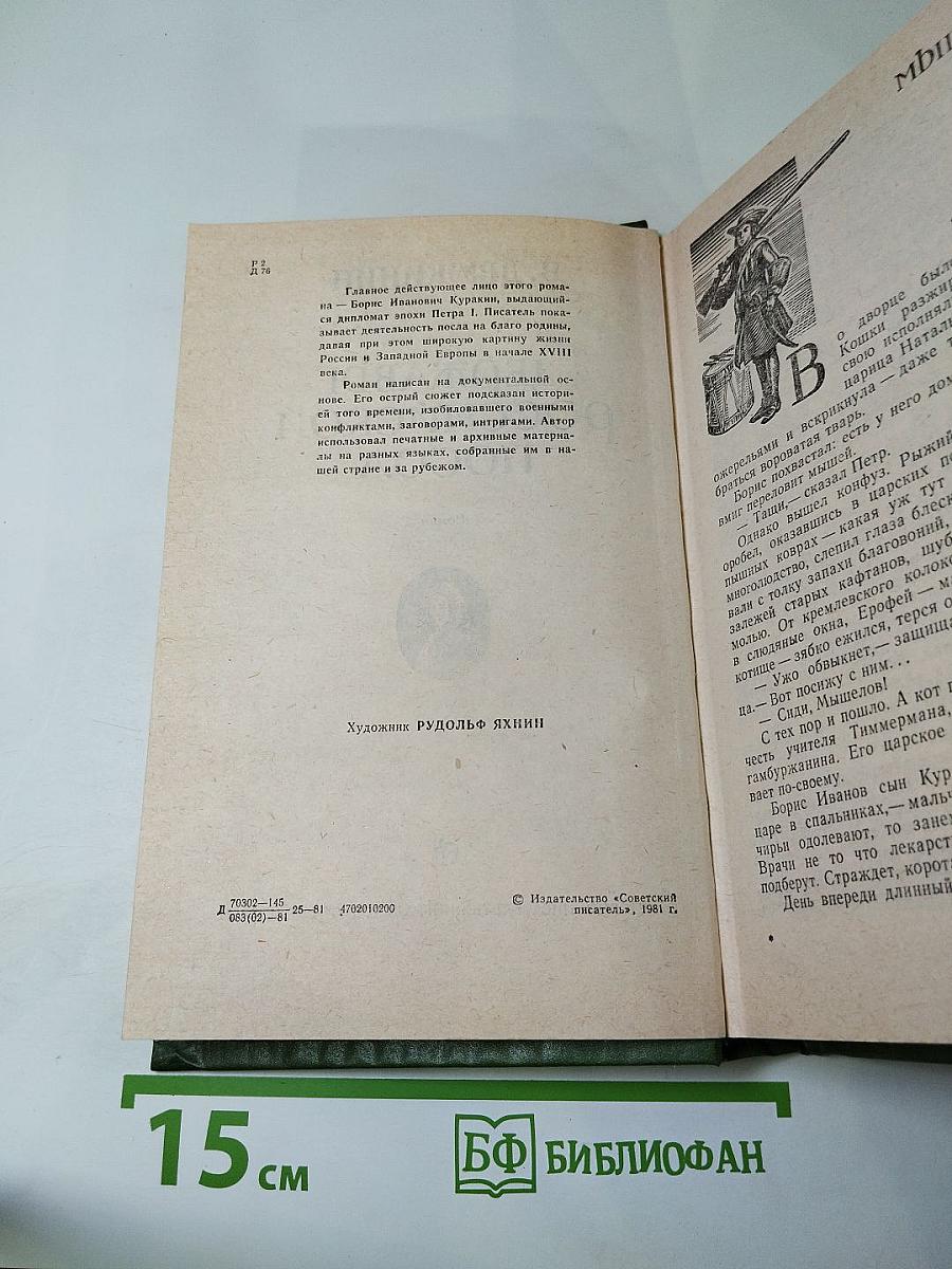 Державы Российской посол