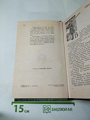 Державы Российской посол