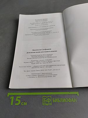 Денежные коды для вашего имени