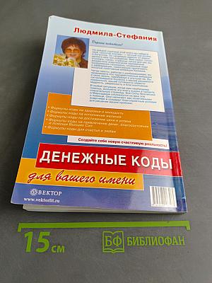 Денежные коды для вашего имени