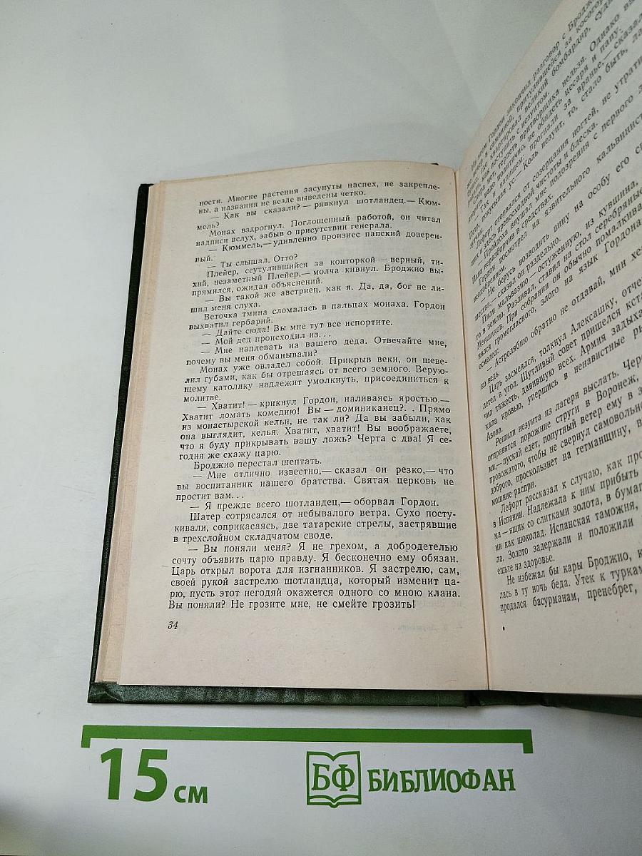 Державы Российской посол