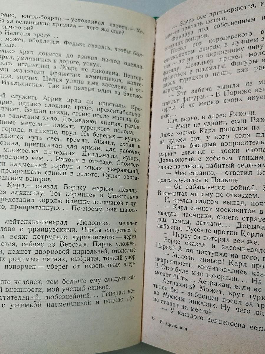 Державы Российской посол