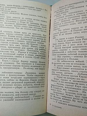 Державы Российской посол