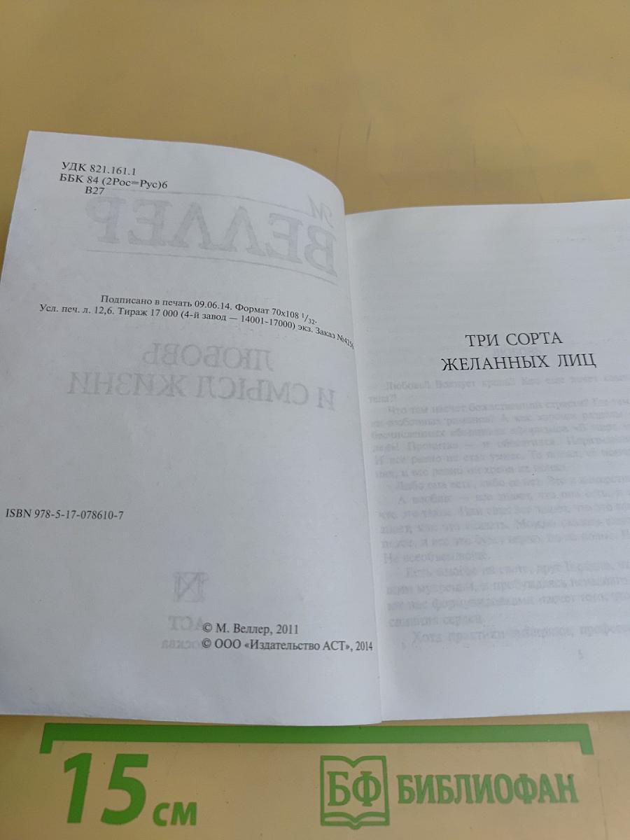 Любовь и смысл жизни