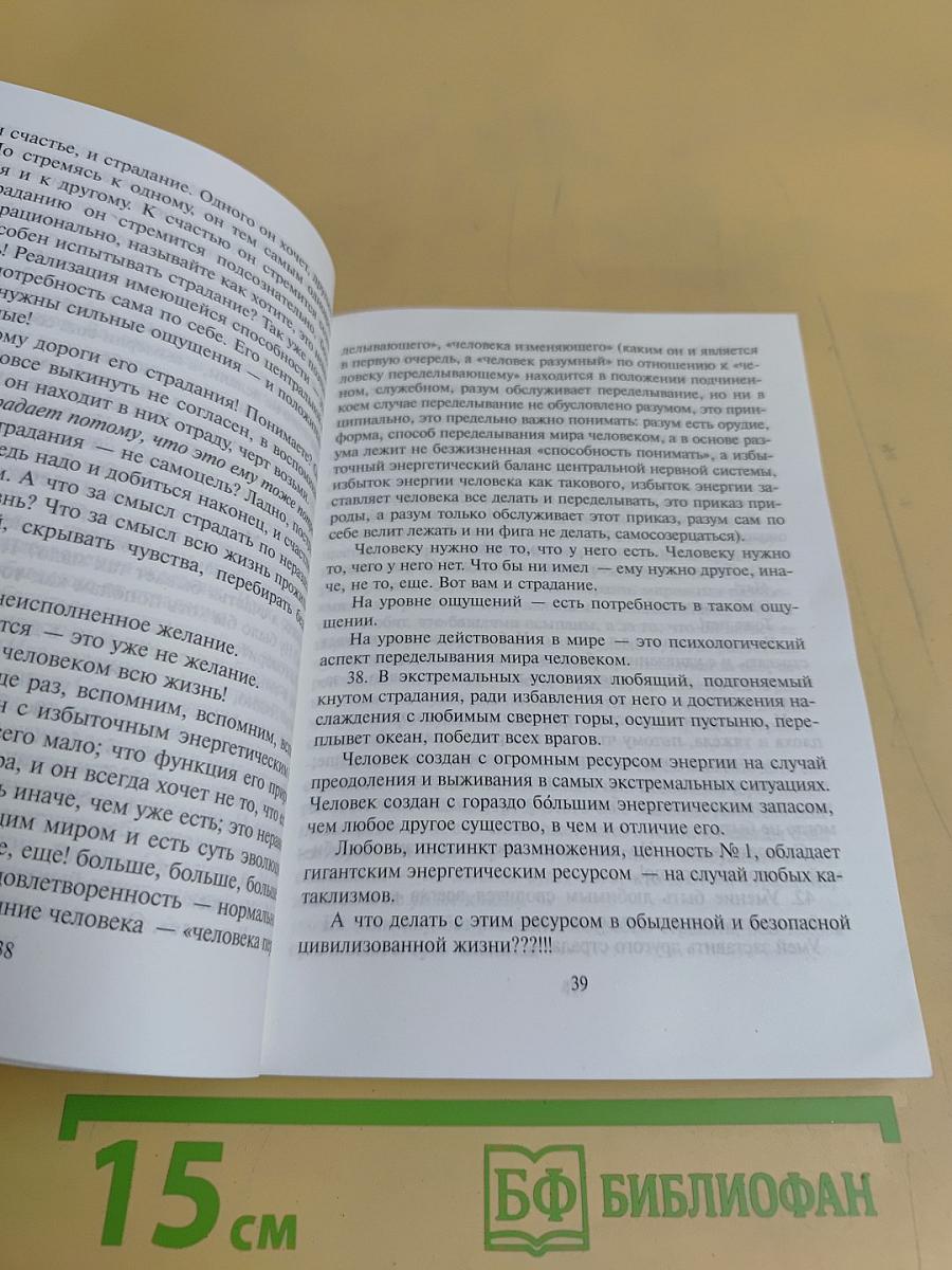 Любовь и смысл жизни