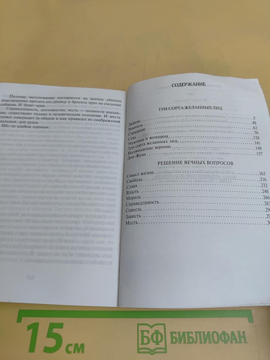 Любовь и смысл жизни